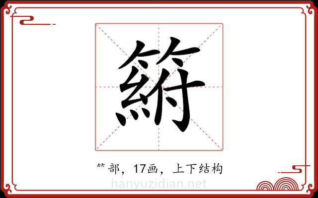 𥲛