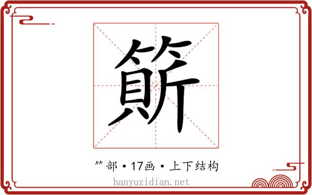 𥲣