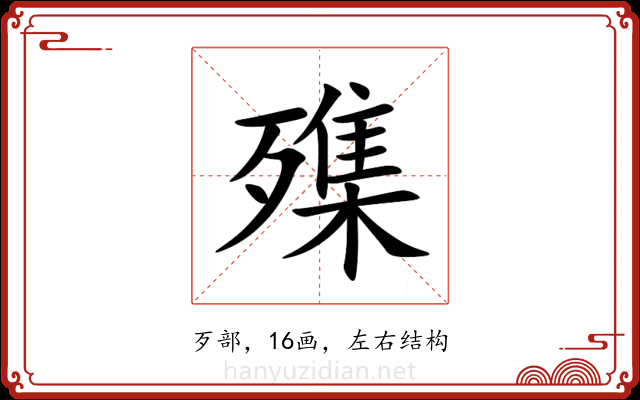 㱷