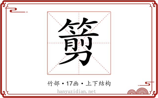 𥲫