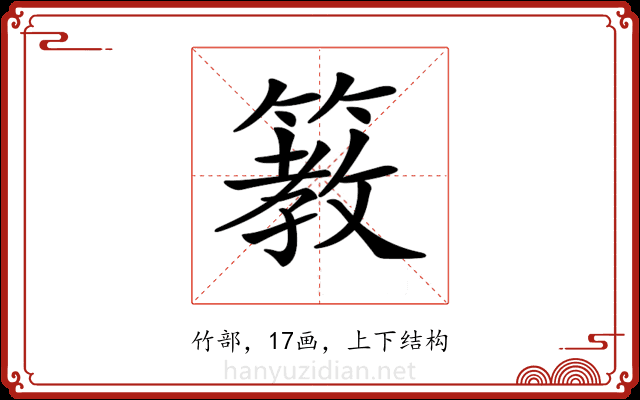 𥲯