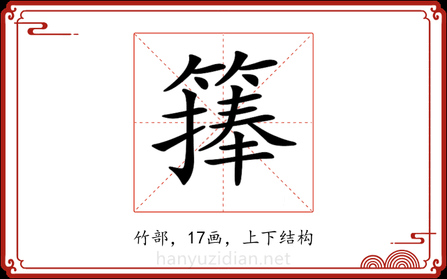 𥲶