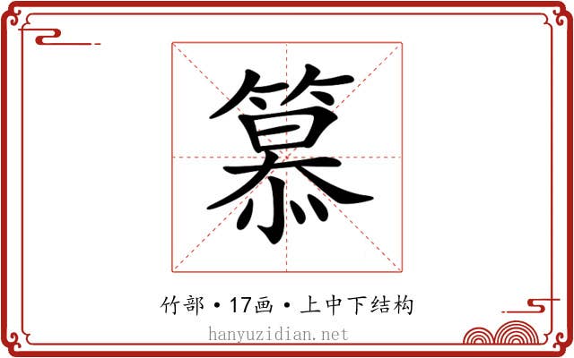 𥲸