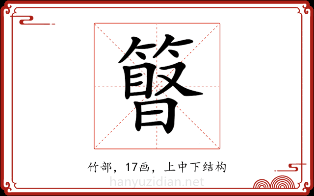 𥲹