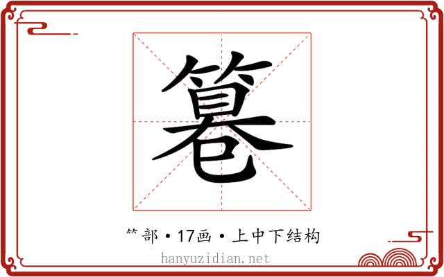 𥲻
