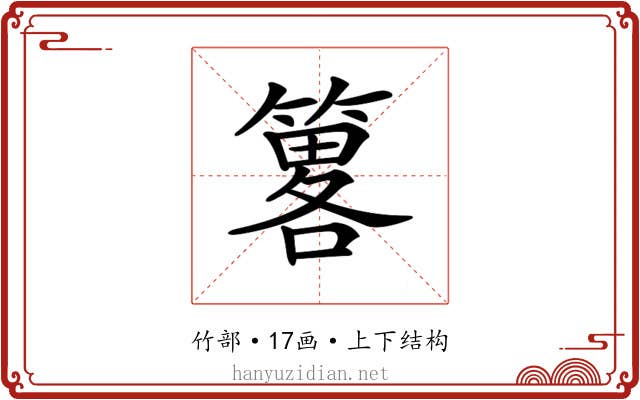 𥳂