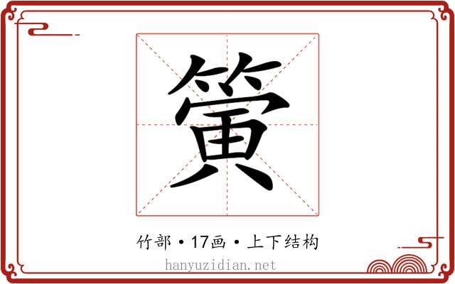 𥳄