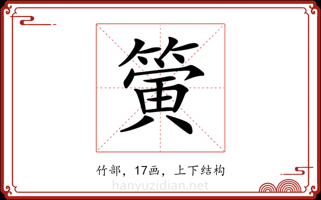 𥳄