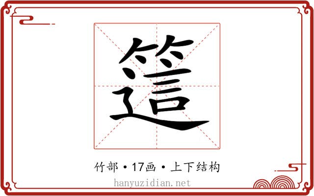 𥳅