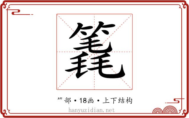 𥳈