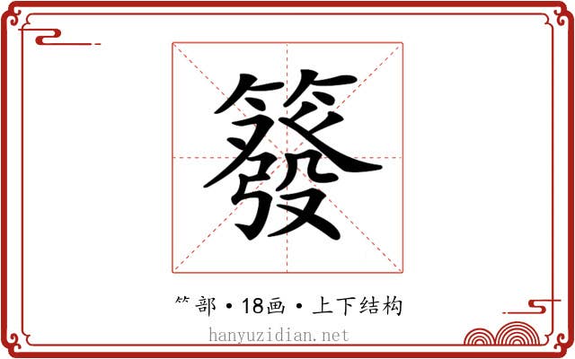 𥳊