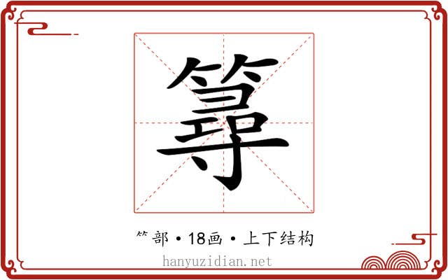 𥳍