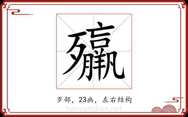 㱻 㱻