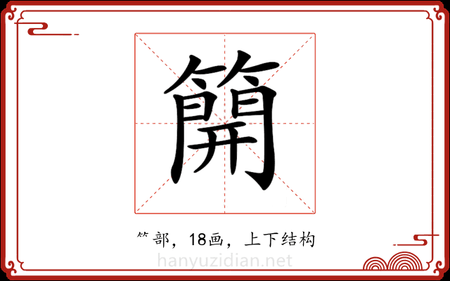 𥳐