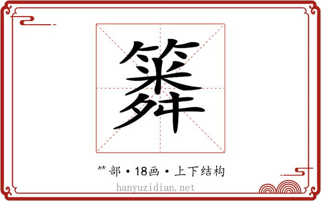 𥳞
