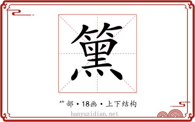 𥳬