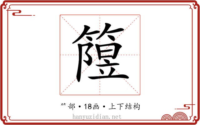 𥳲