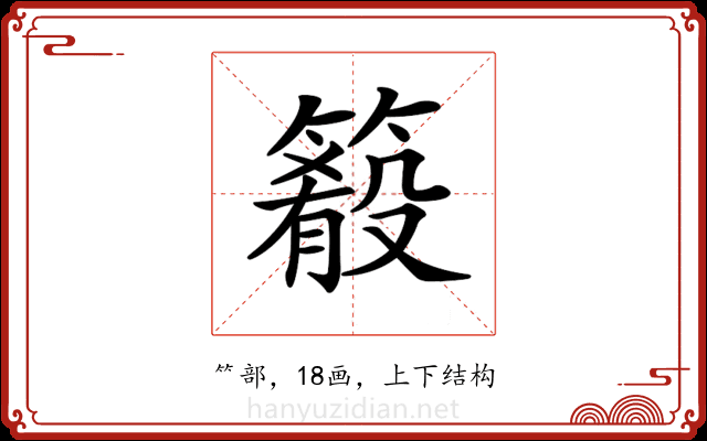 𥳴