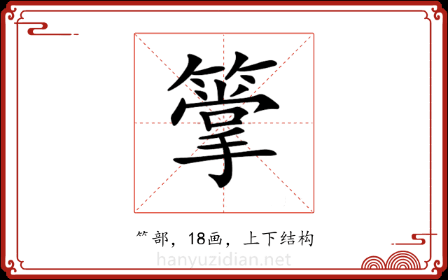 𥳶