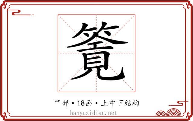 𥳸