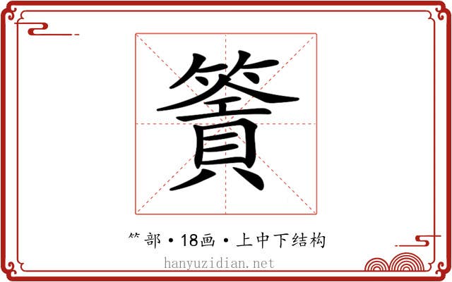 𥳹
