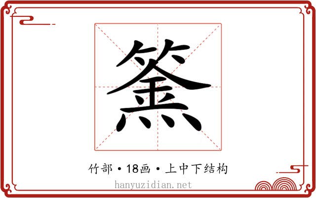 𥴏