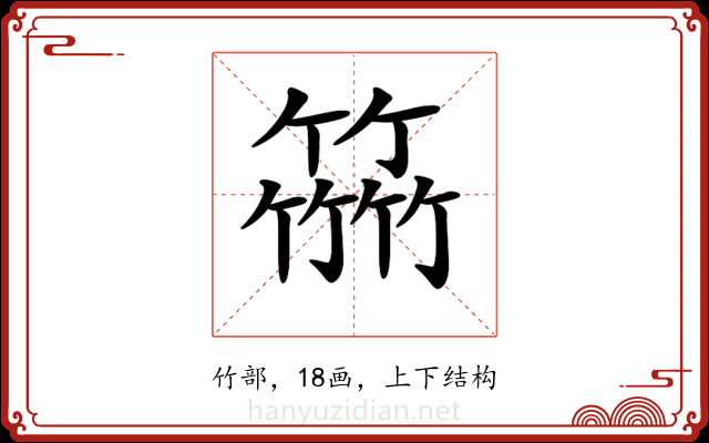 𥴒