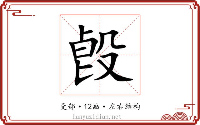 㲃
