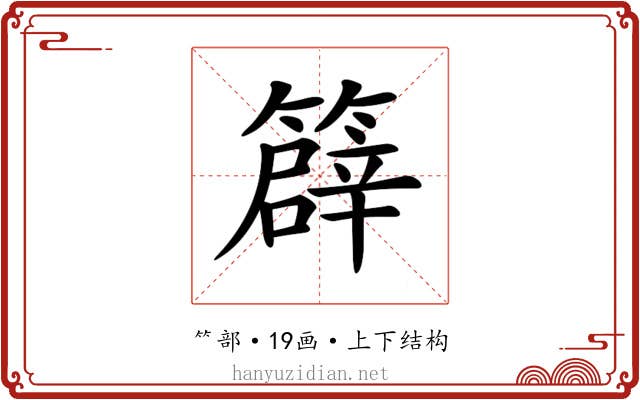 𥴬 𥴬