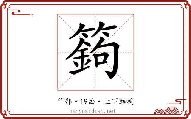 𥴴
