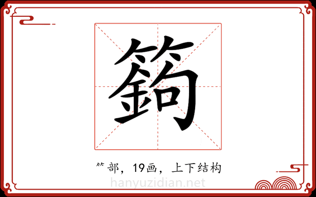 𥴴
