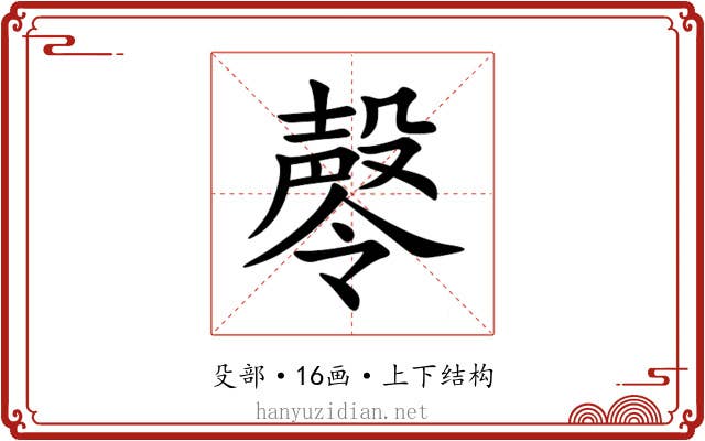 㲆