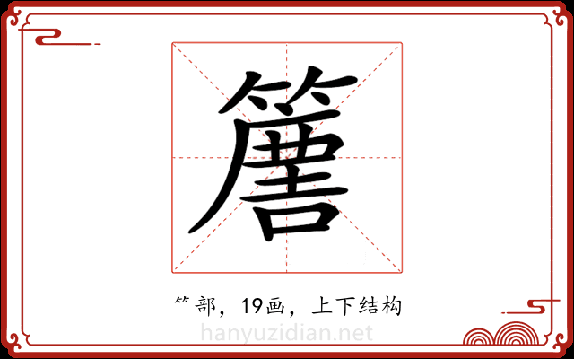 𥴿