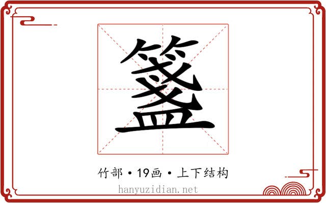 𥵃