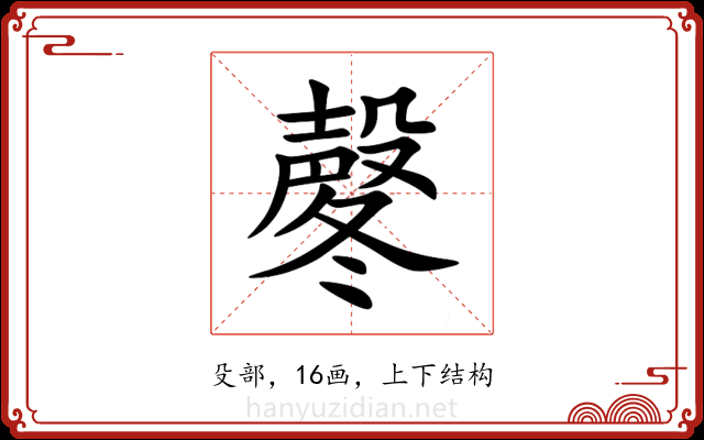 㲇 㲇