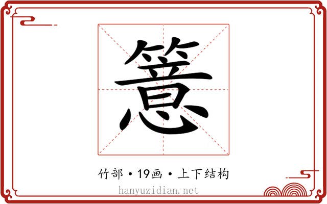 𥵆