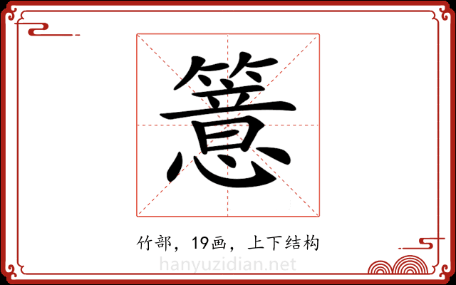 𥵆