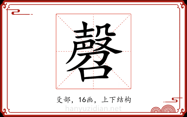 㲈 㲈