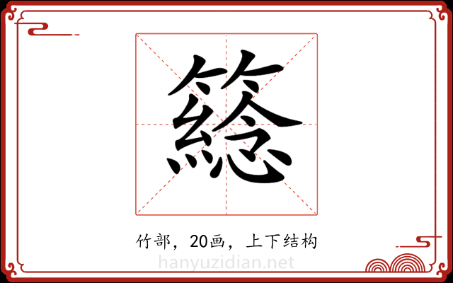 𥵮