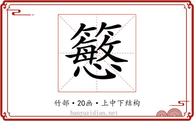 𥵴