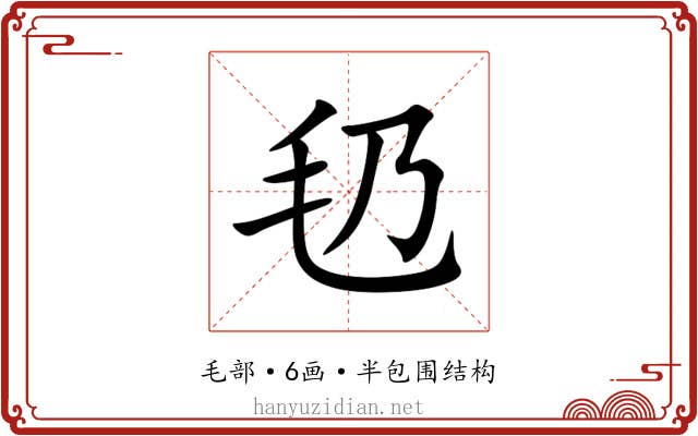 㲌 㲌