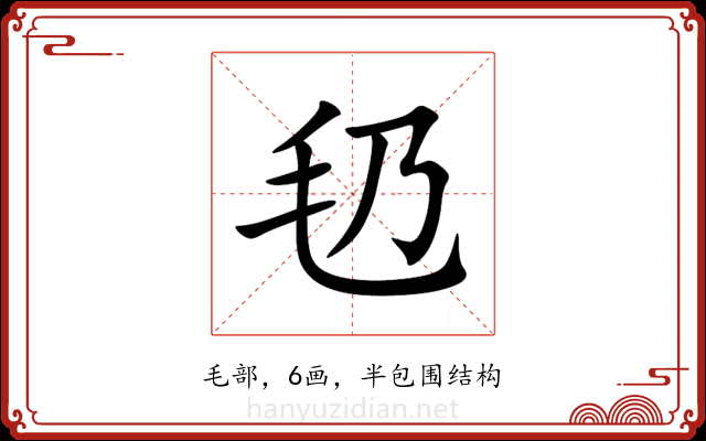 㲌