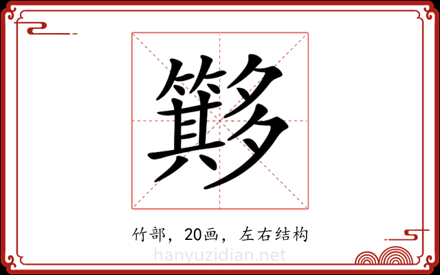 𥶂