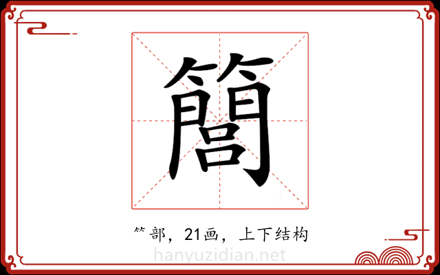 𥶆