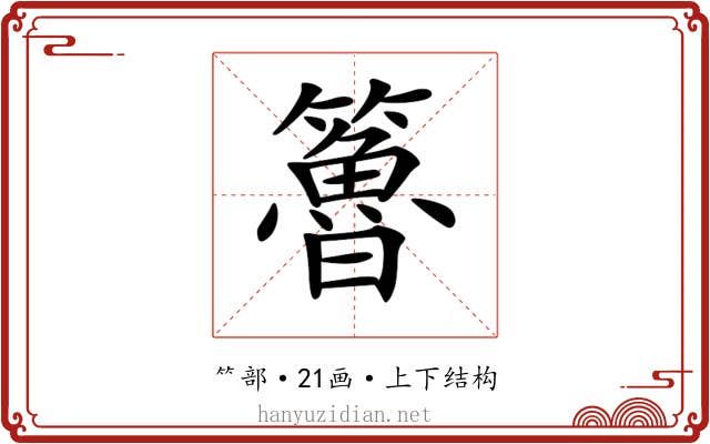 𥶇