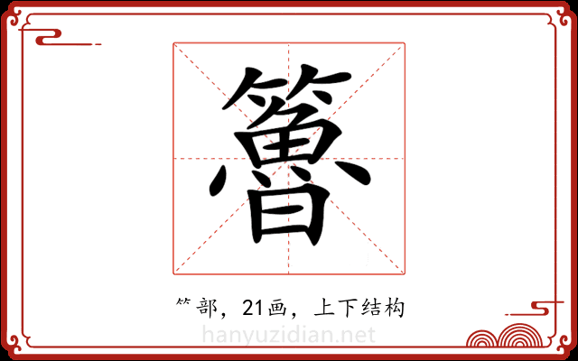 𥶇