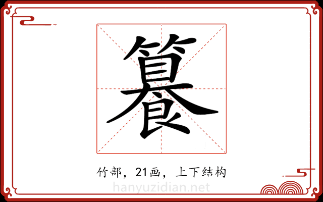 𥶉