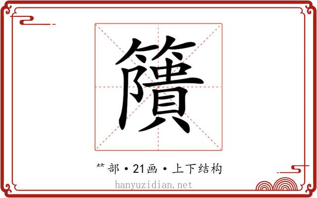 𥶐