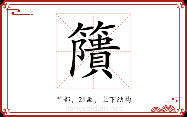 𥶐