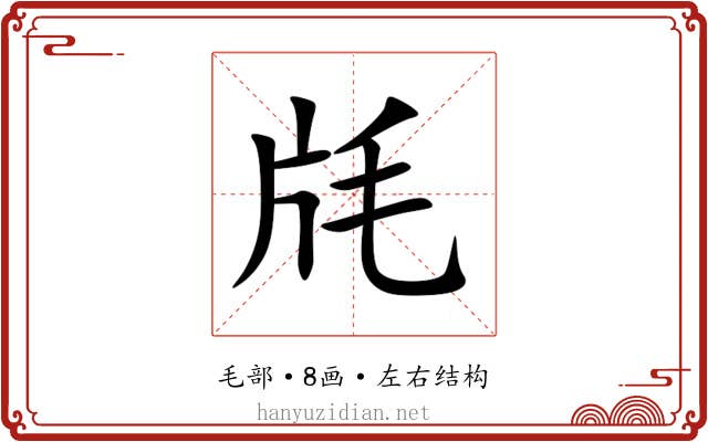 㲏